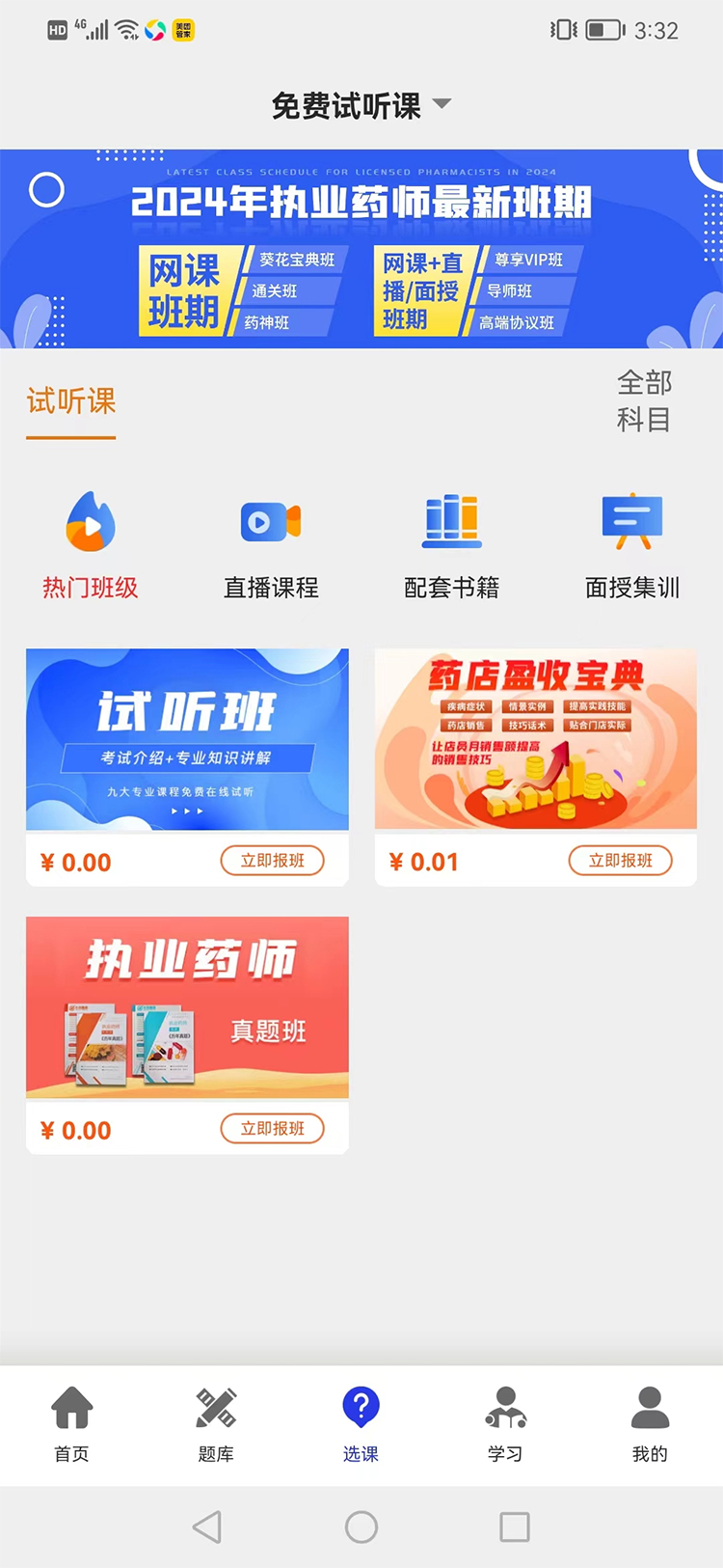 仁仕学堂app截图