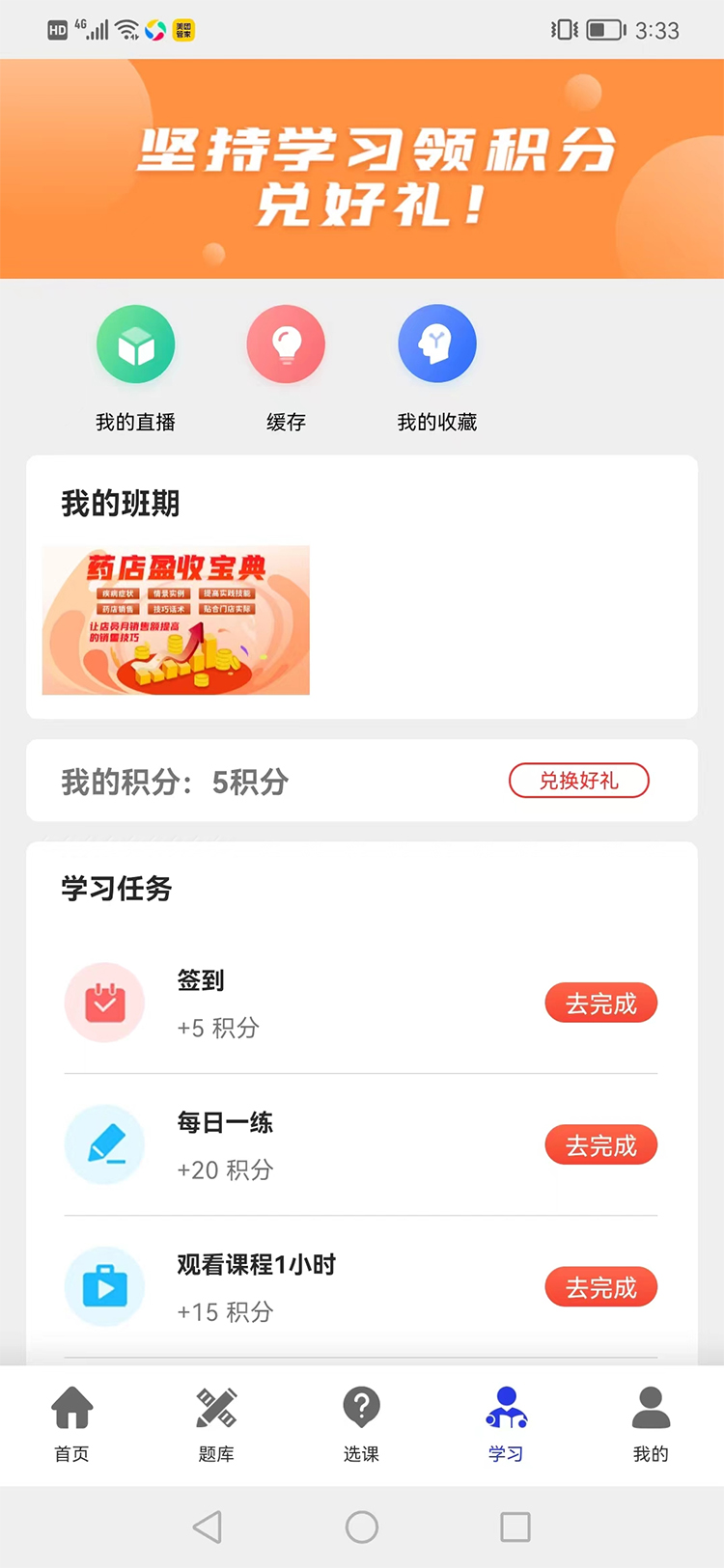 仁仕学堂app截图