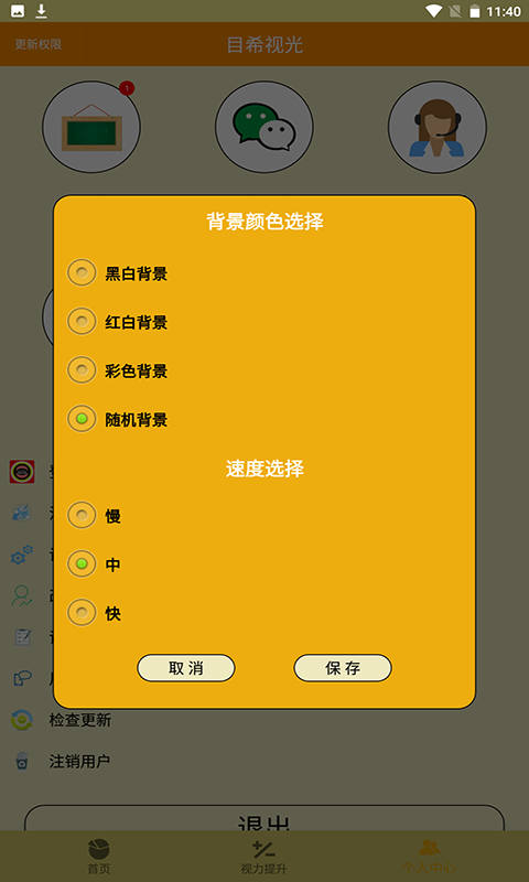 弱视游乐园app截图