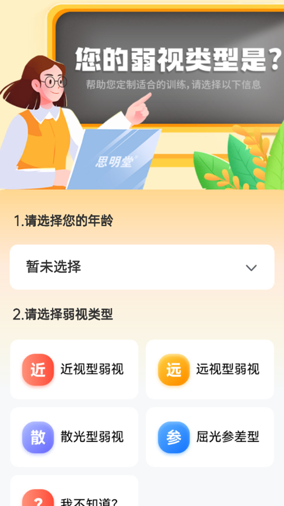 弱视增视app截图