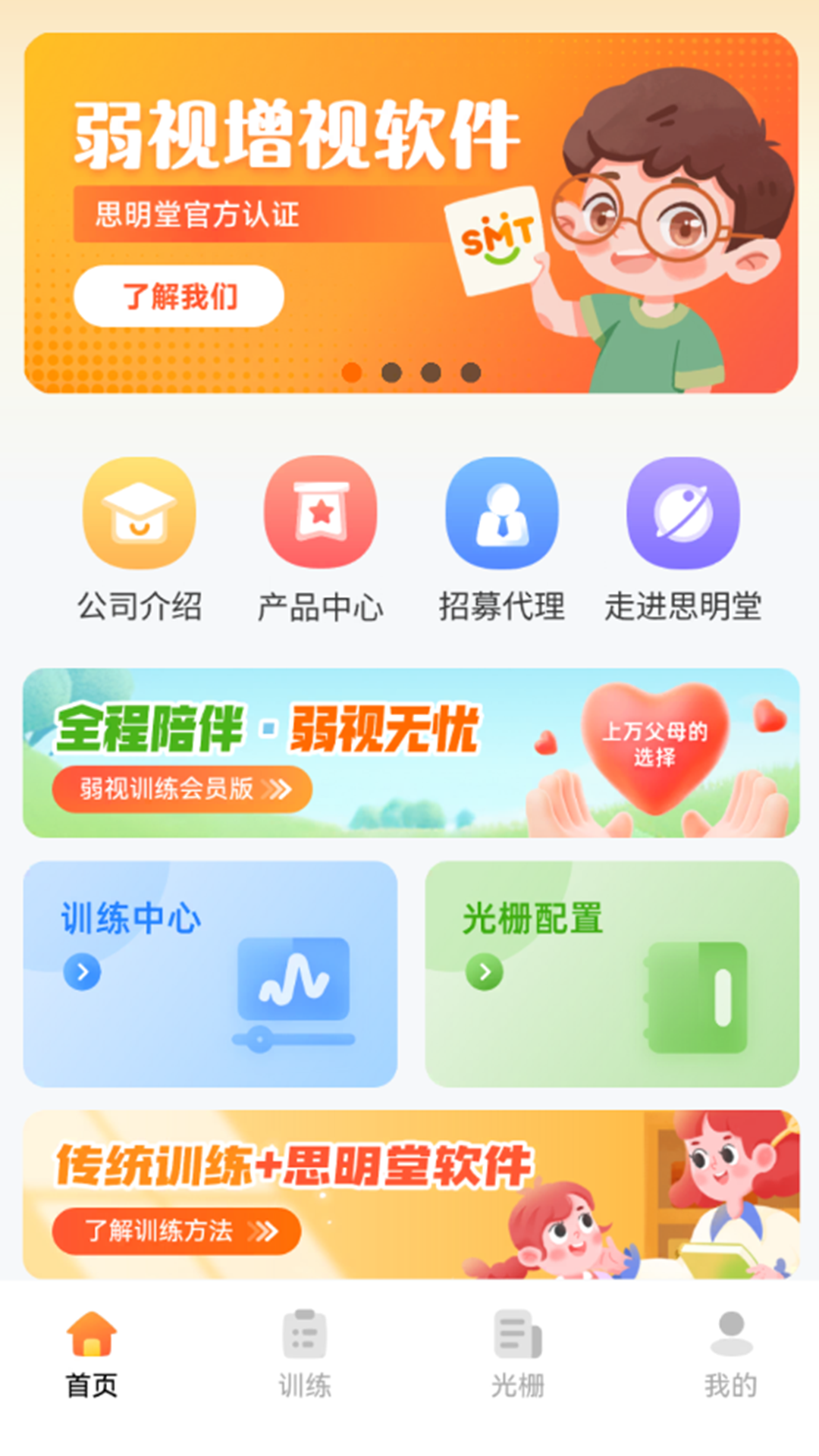 弱视增视app截图