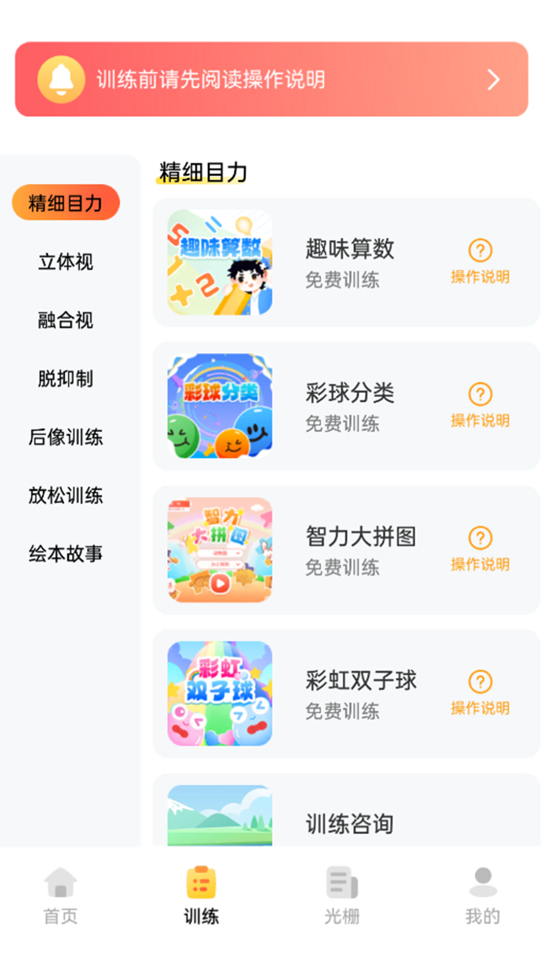 弱视增视app截图