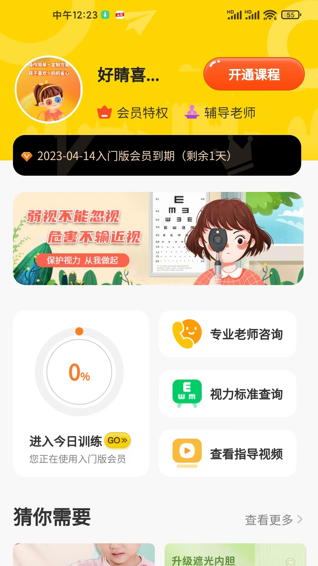 弱视增视助手app截图