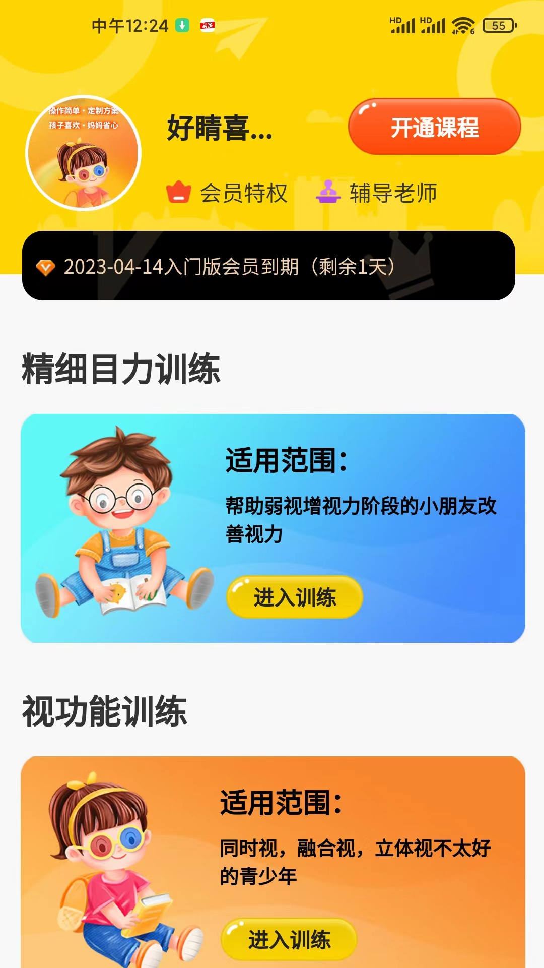 弱视增视助手app截图