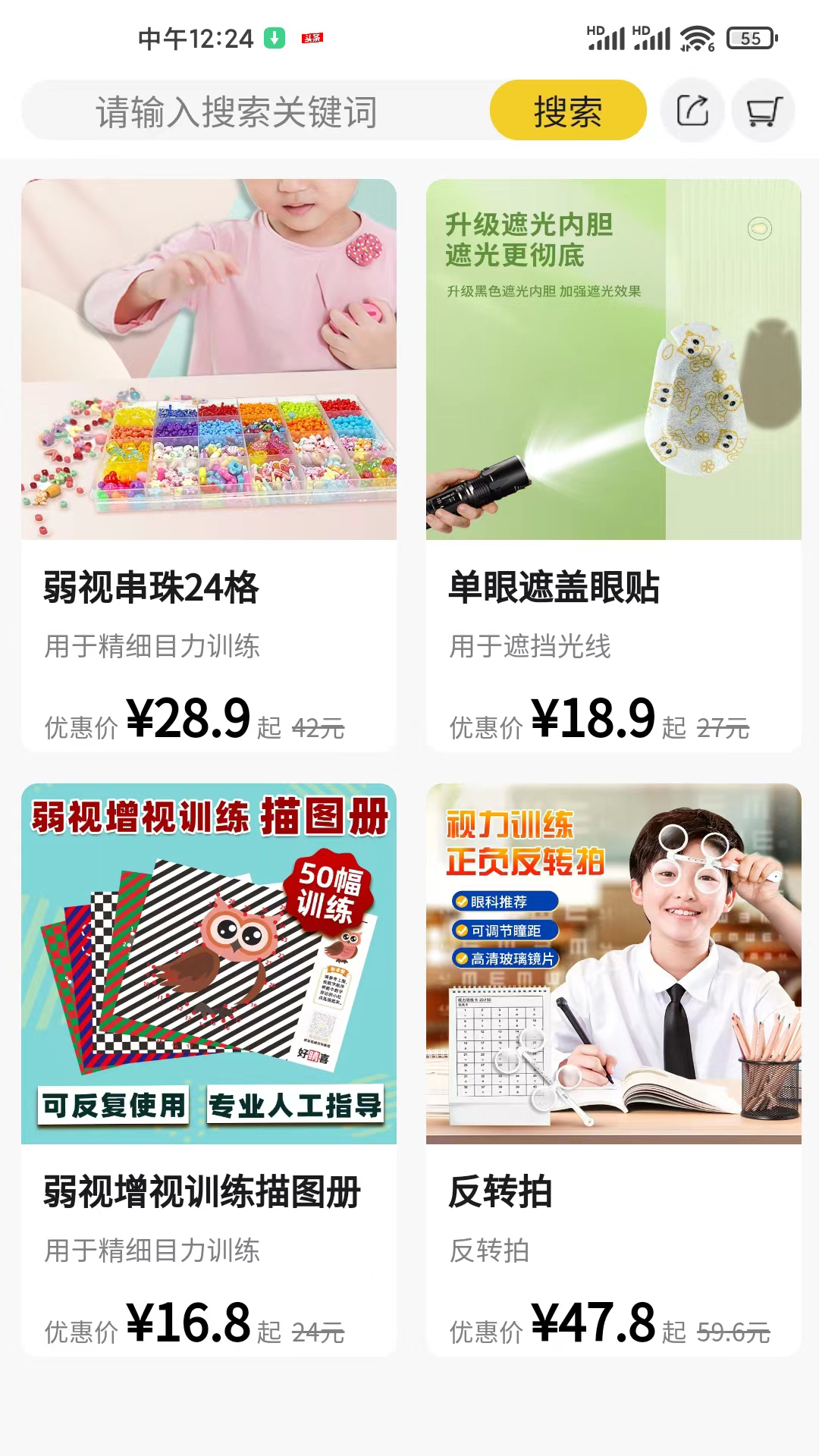 弱视增视助手app截图