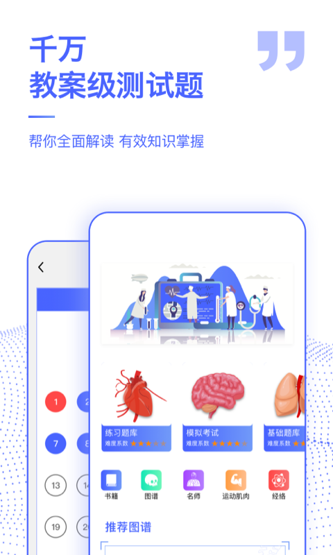 人体3D解剖图谱app截图