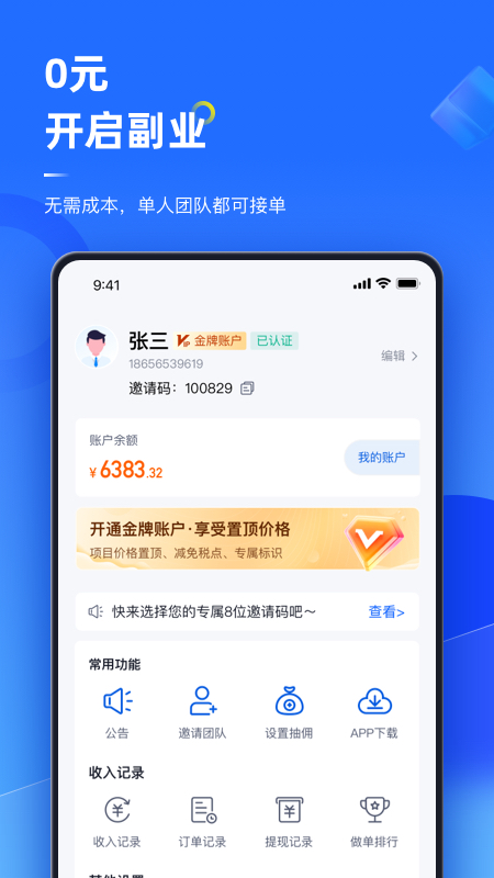 任推邦下载介绍图