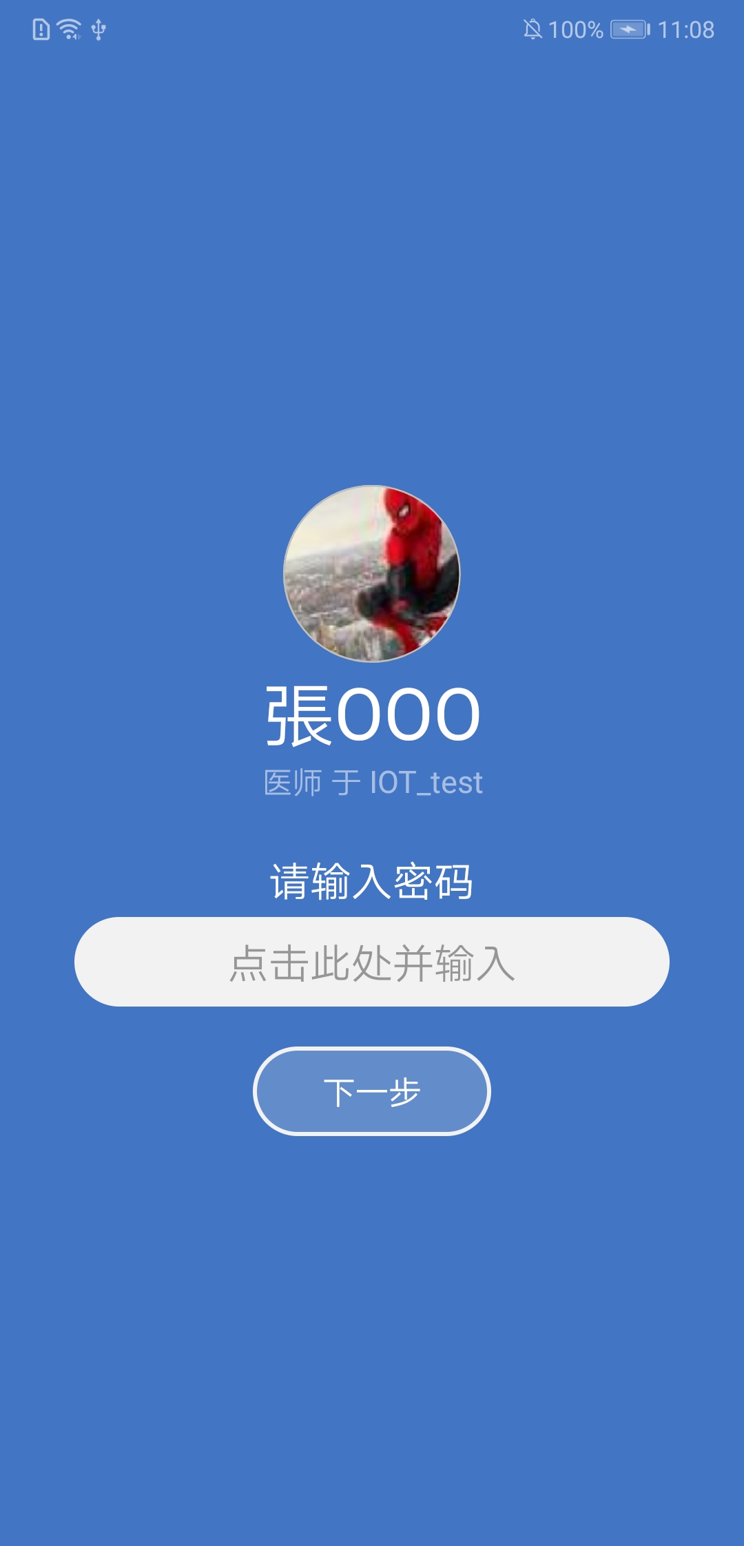 瑞特慢病管理app截图