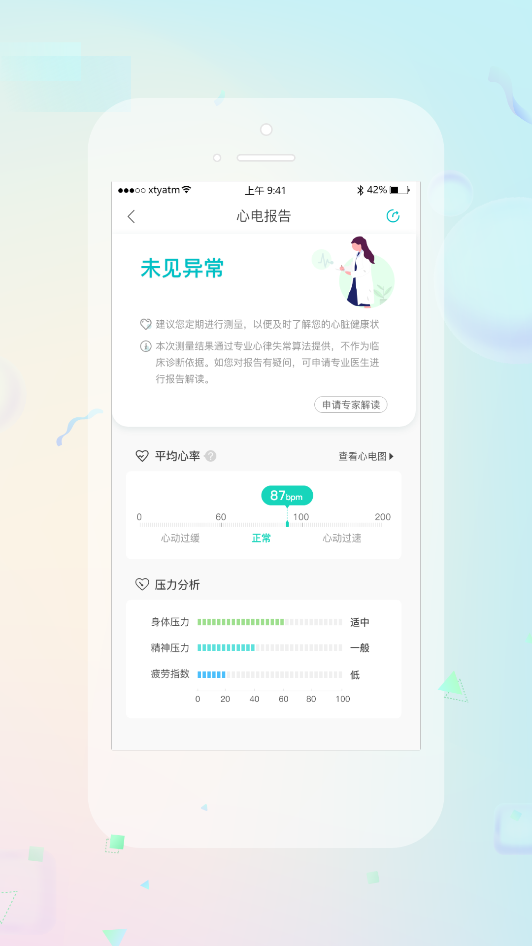 睿贴心app截图