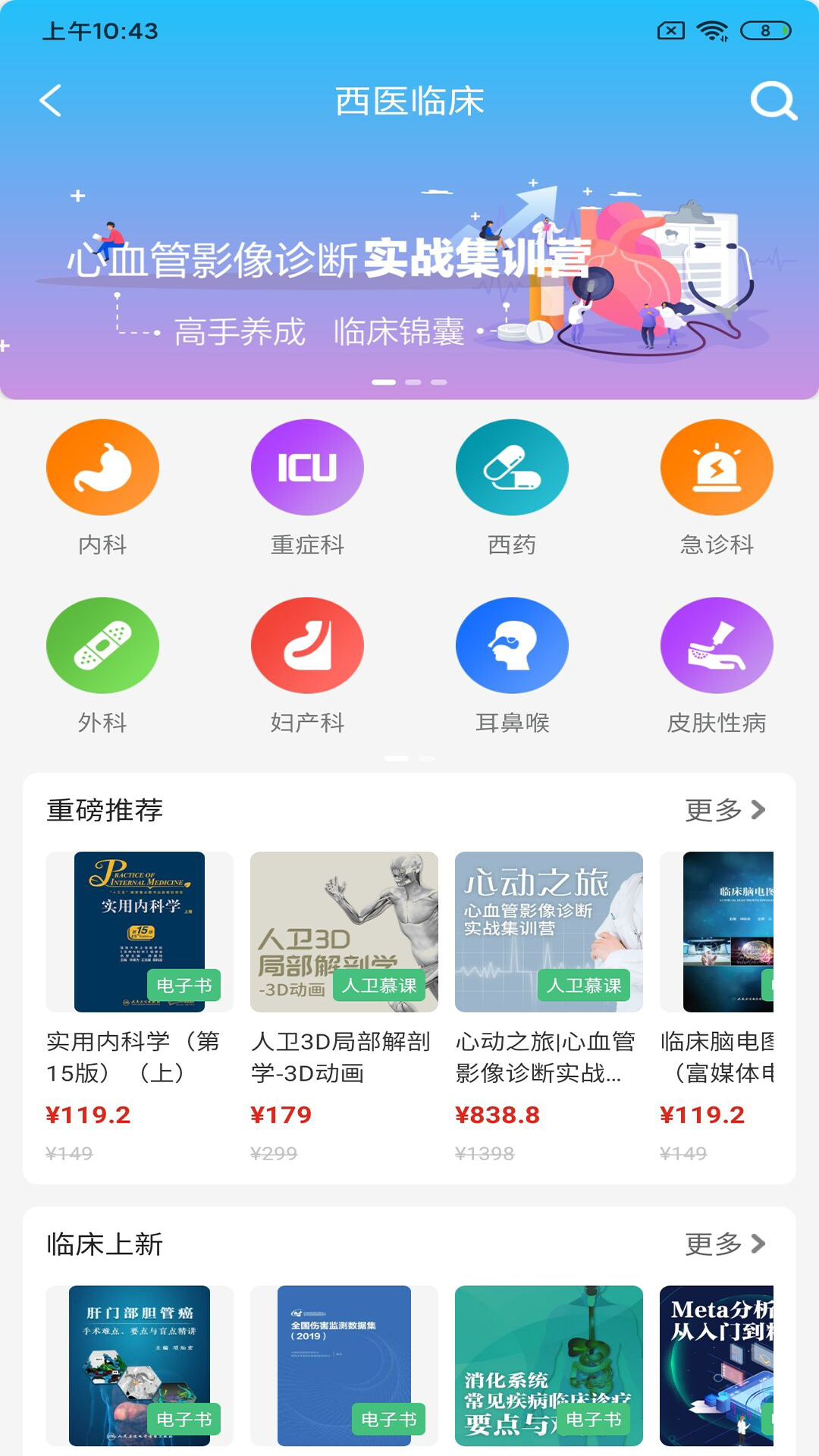 人卫下载介绍图