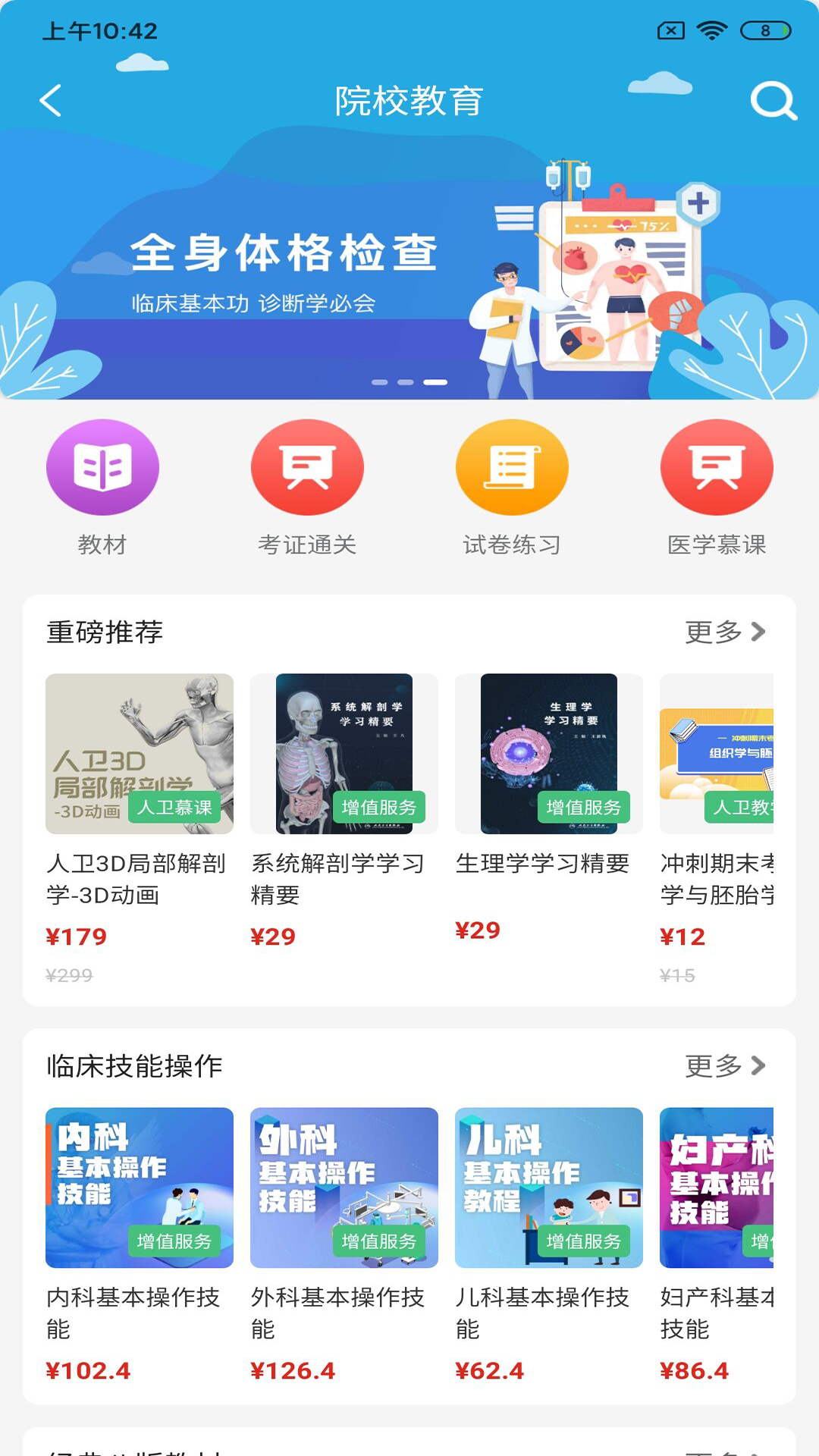 人卫app截图