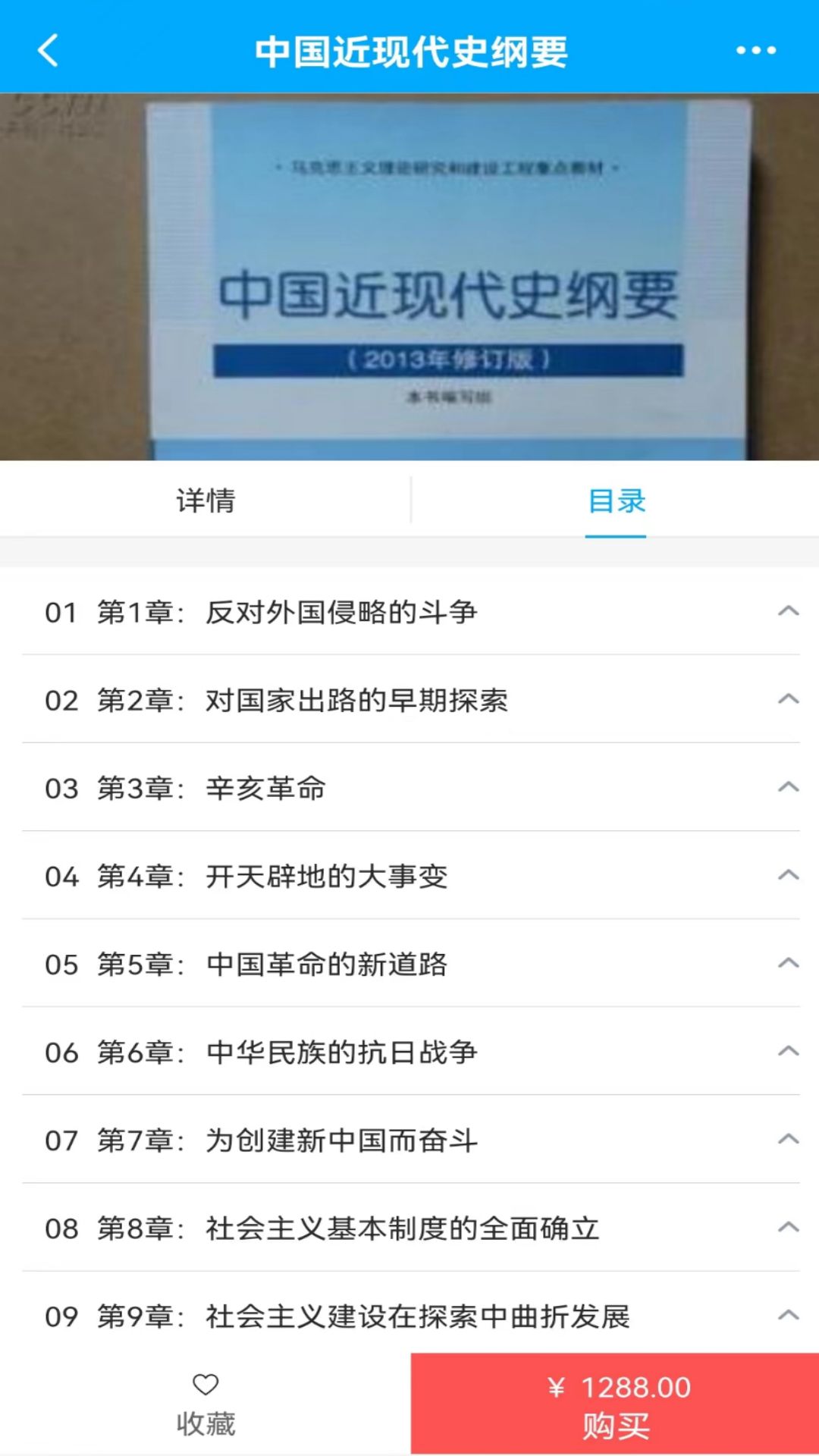 锐文课堂app截图