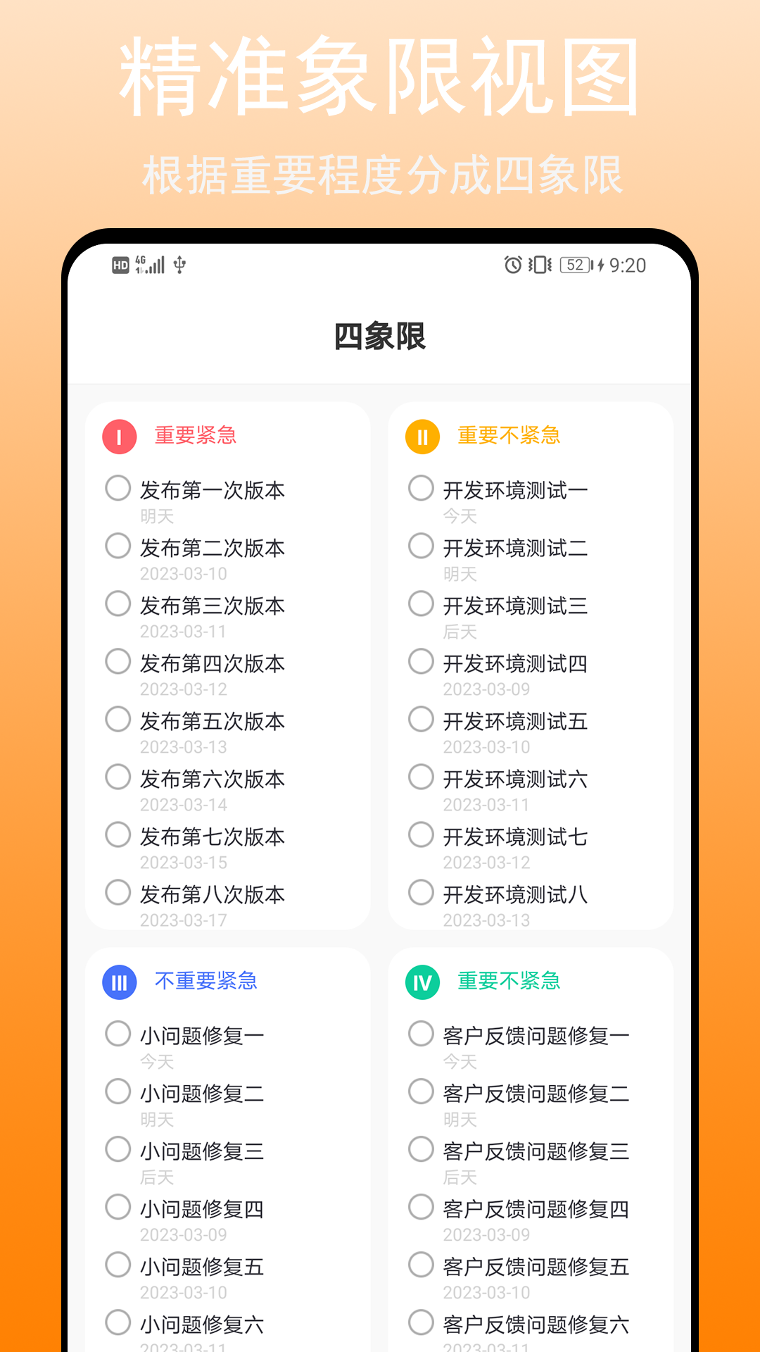 任务清单app截图