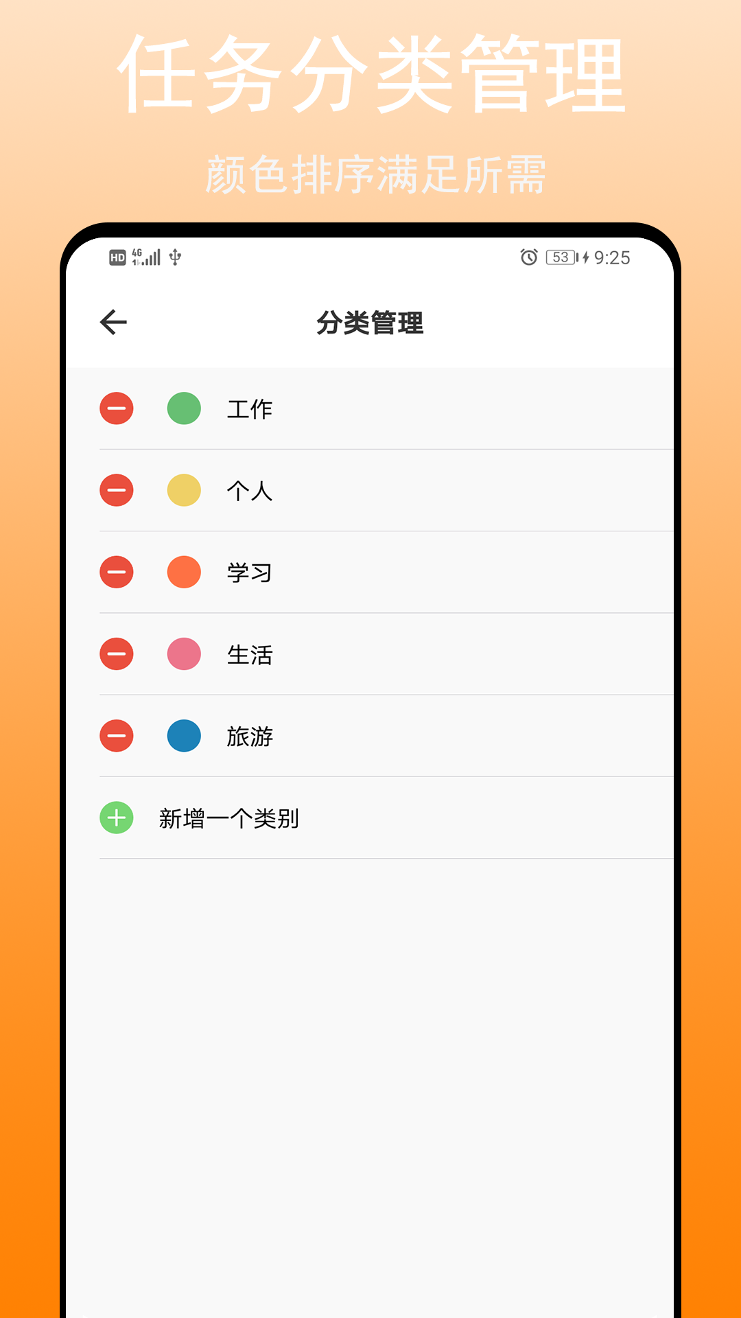 任务清单app截图