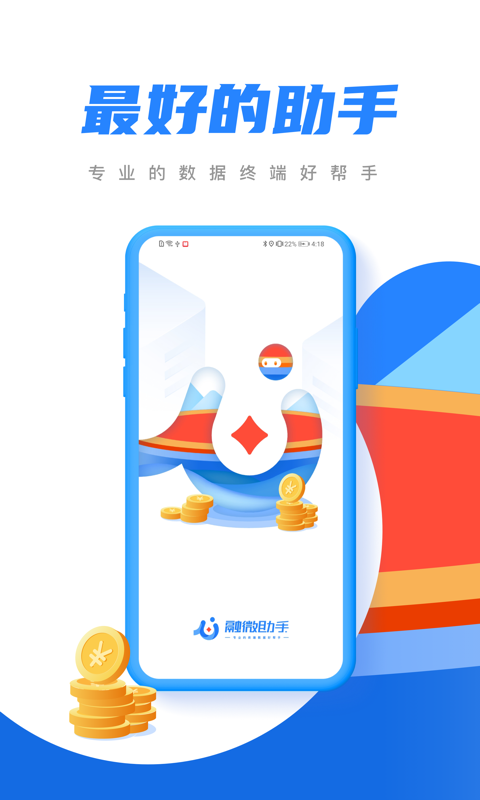 融微助手app截图