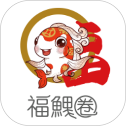 瑞祥福鲤圈 v7.8.1.2