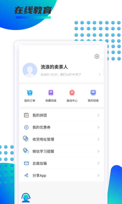 锐新教育app截图