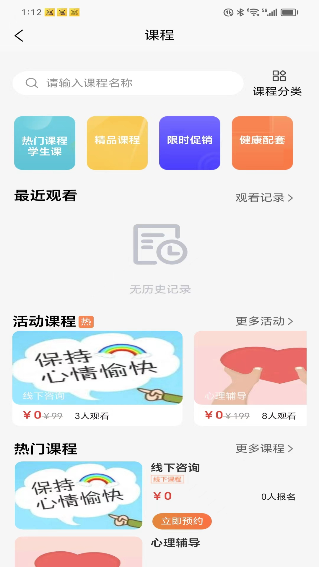 睿心理app截图