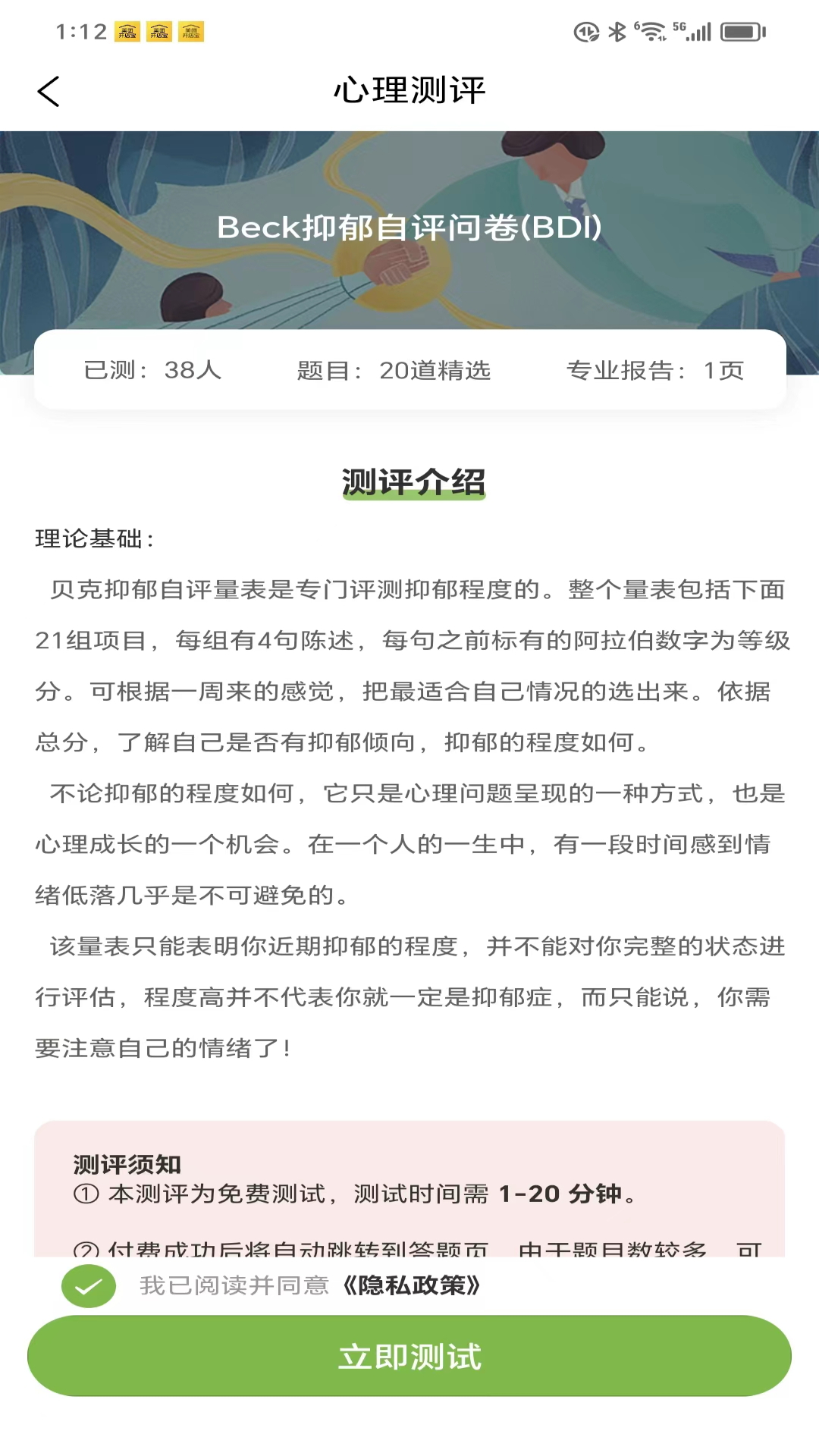 睿心理app截图