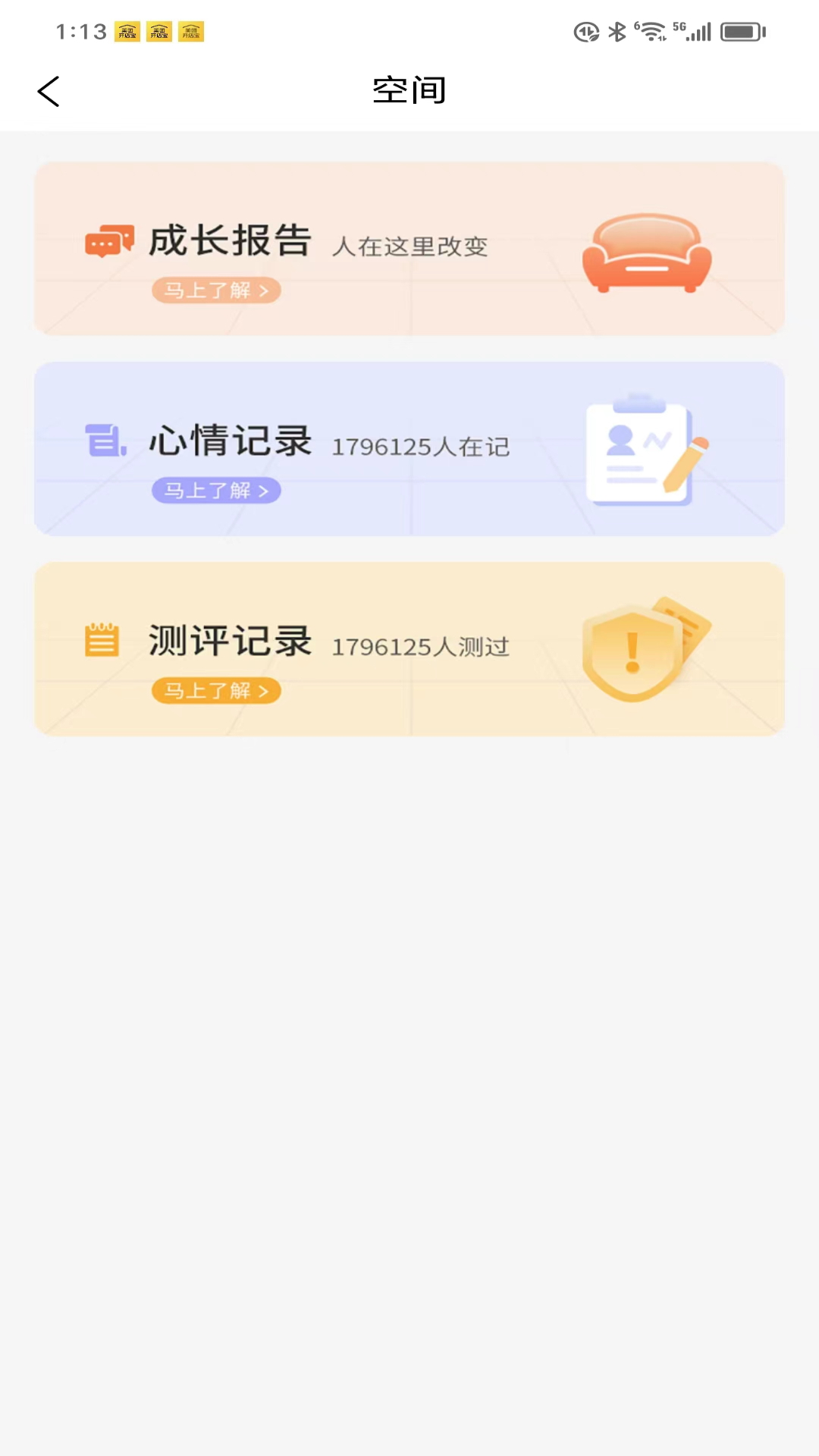 睿心理app截图