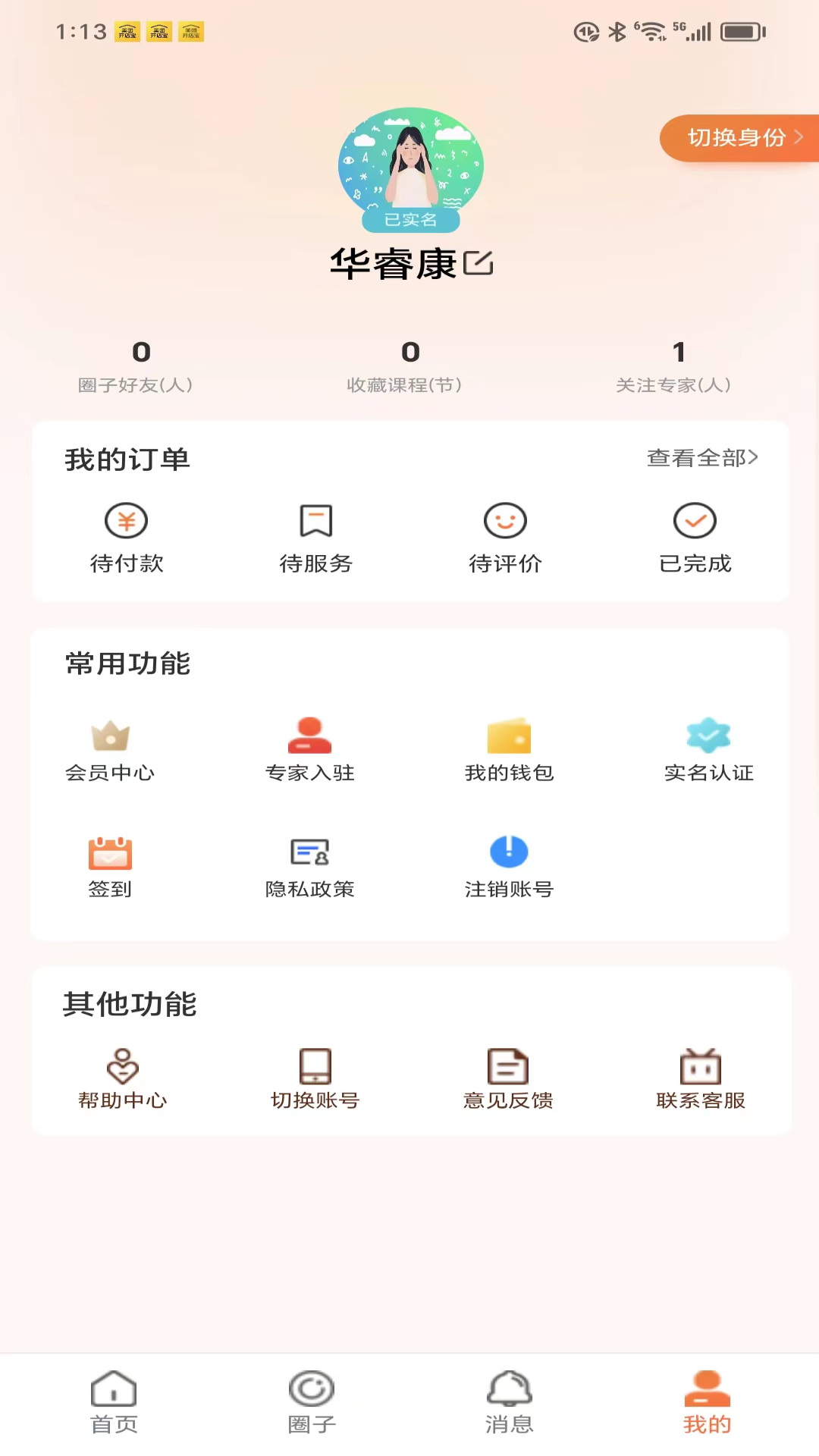 睿心理app截图