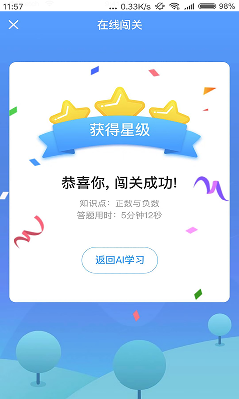 任学堂app截图