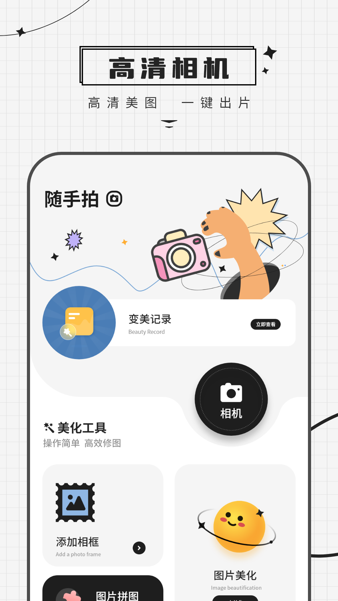 人像相机大全app截图