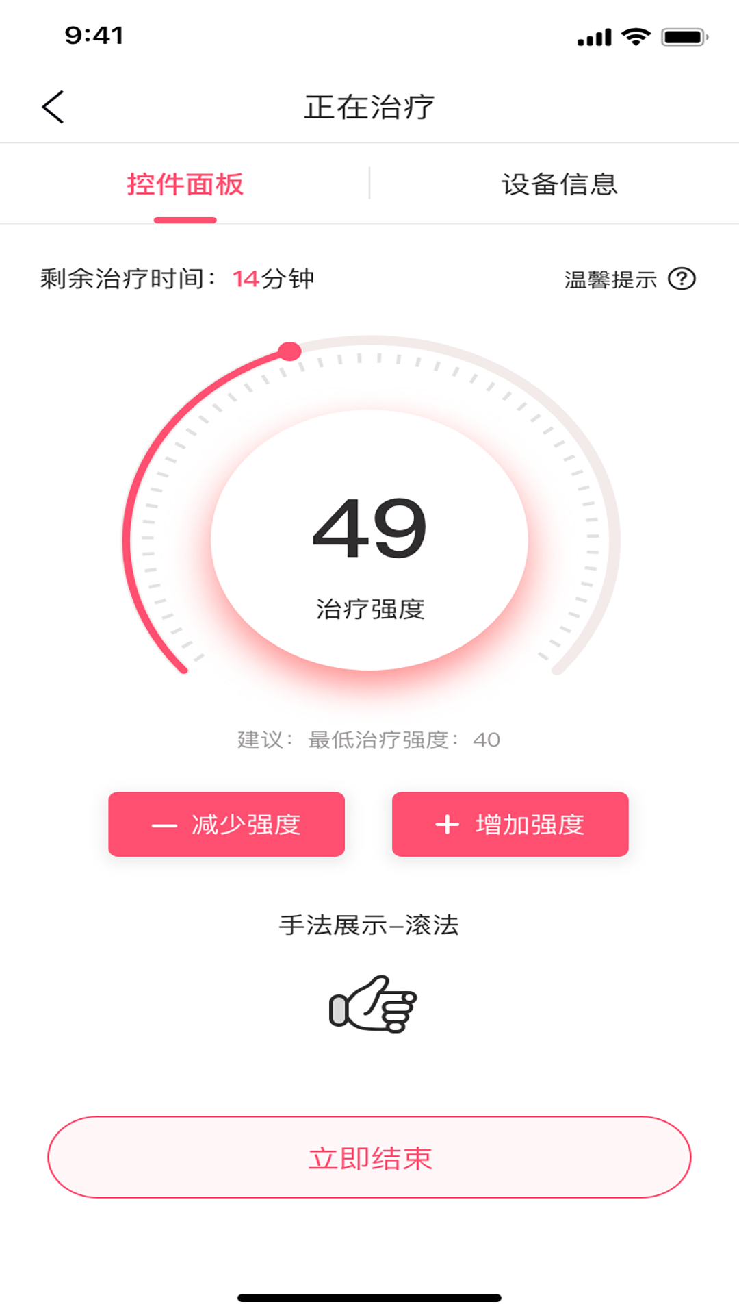 乳腺治疗仪app截图