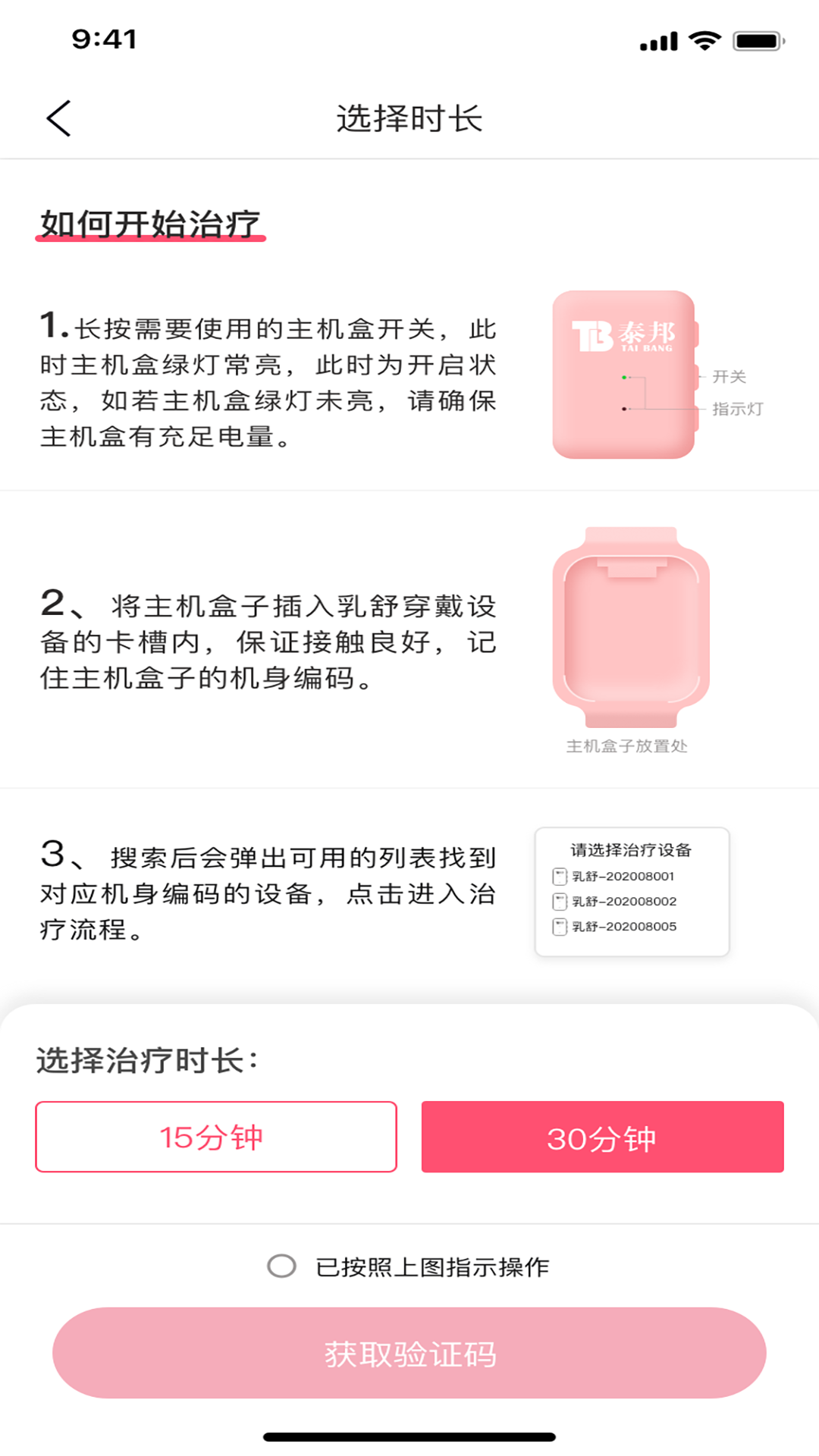 乳腺治疗仪app截图