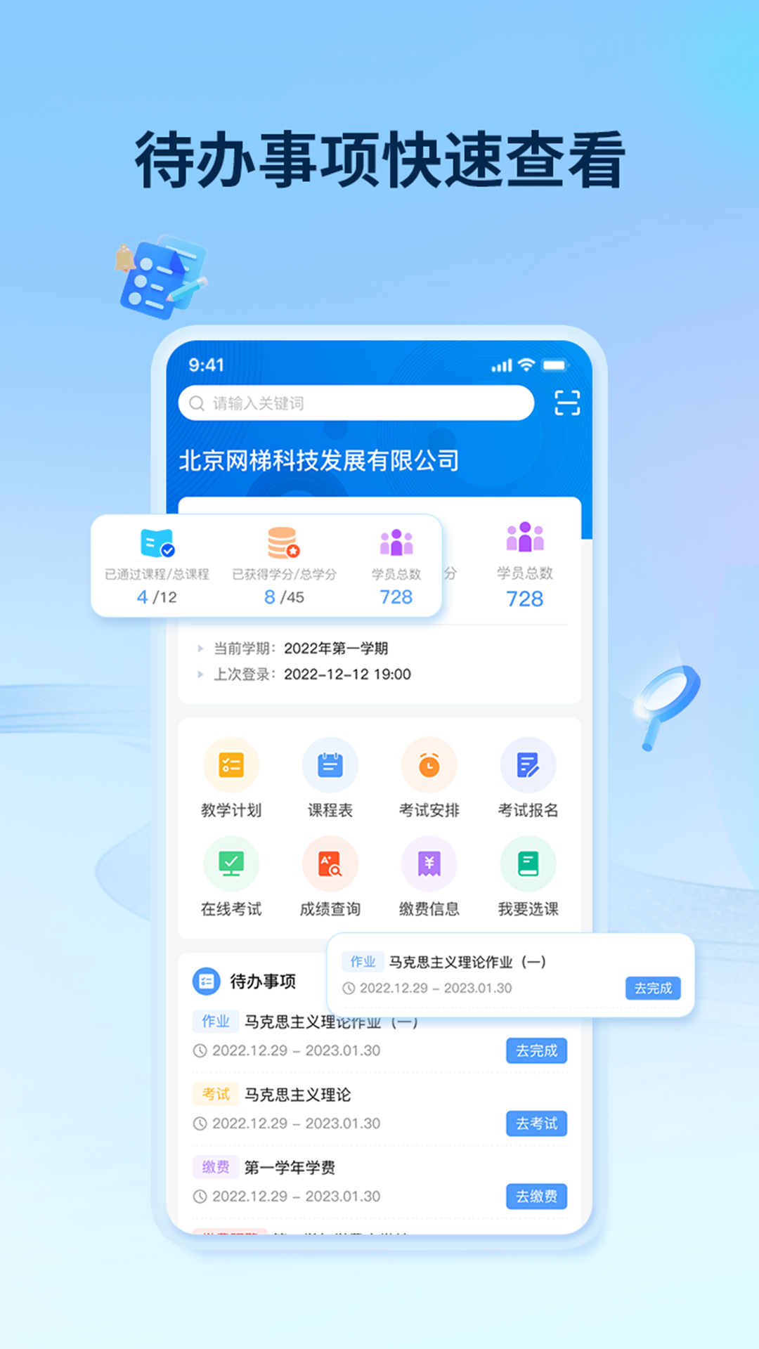 睿学在线app截图