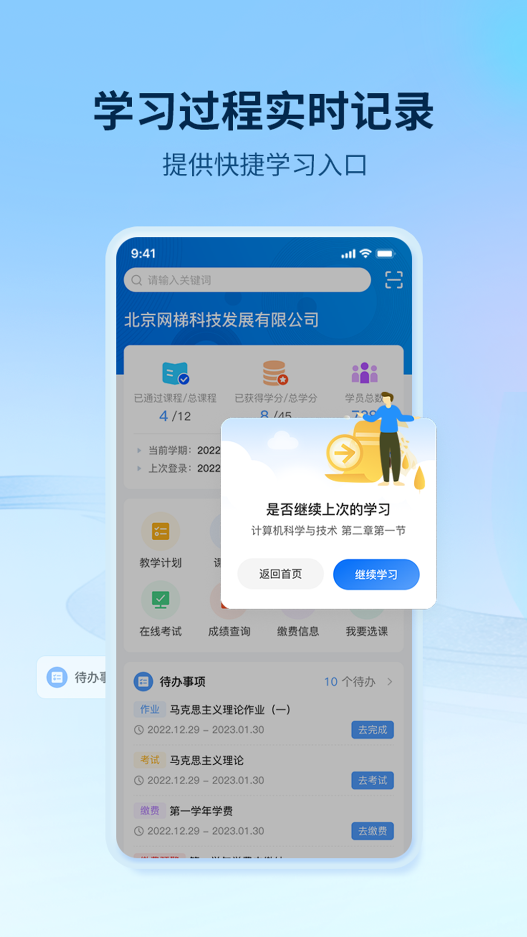 睿学在线app截图