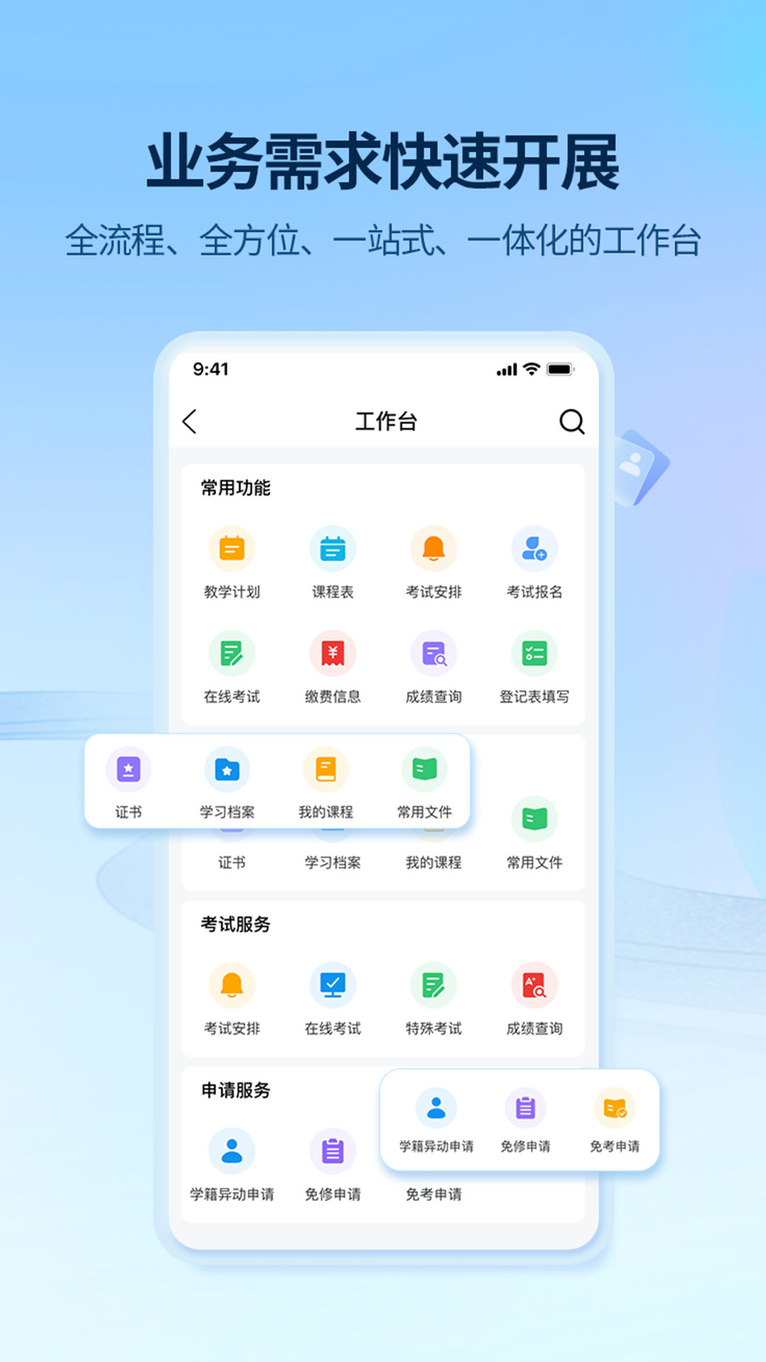 睿学在线app截图