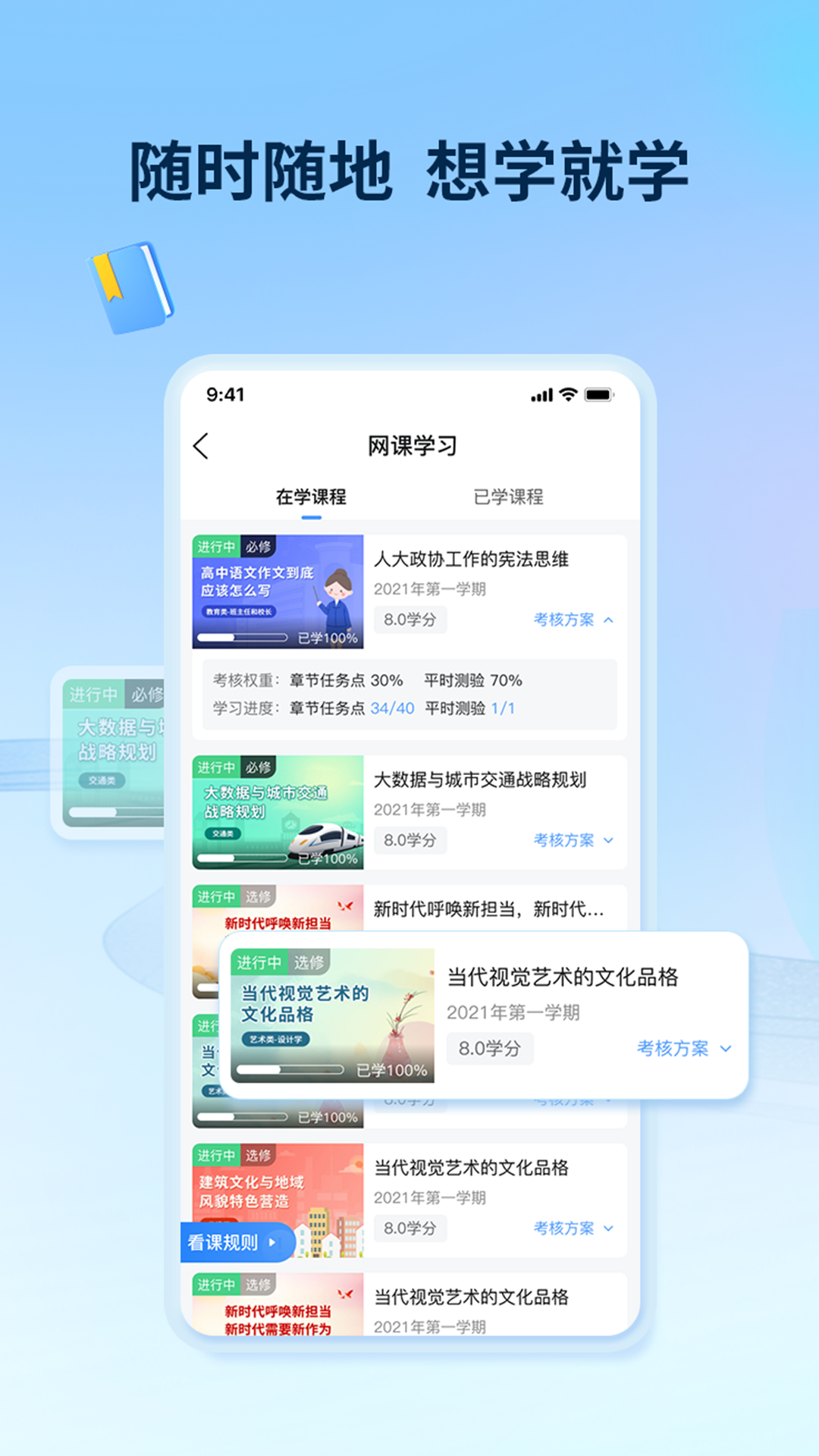 睿学在线app截图