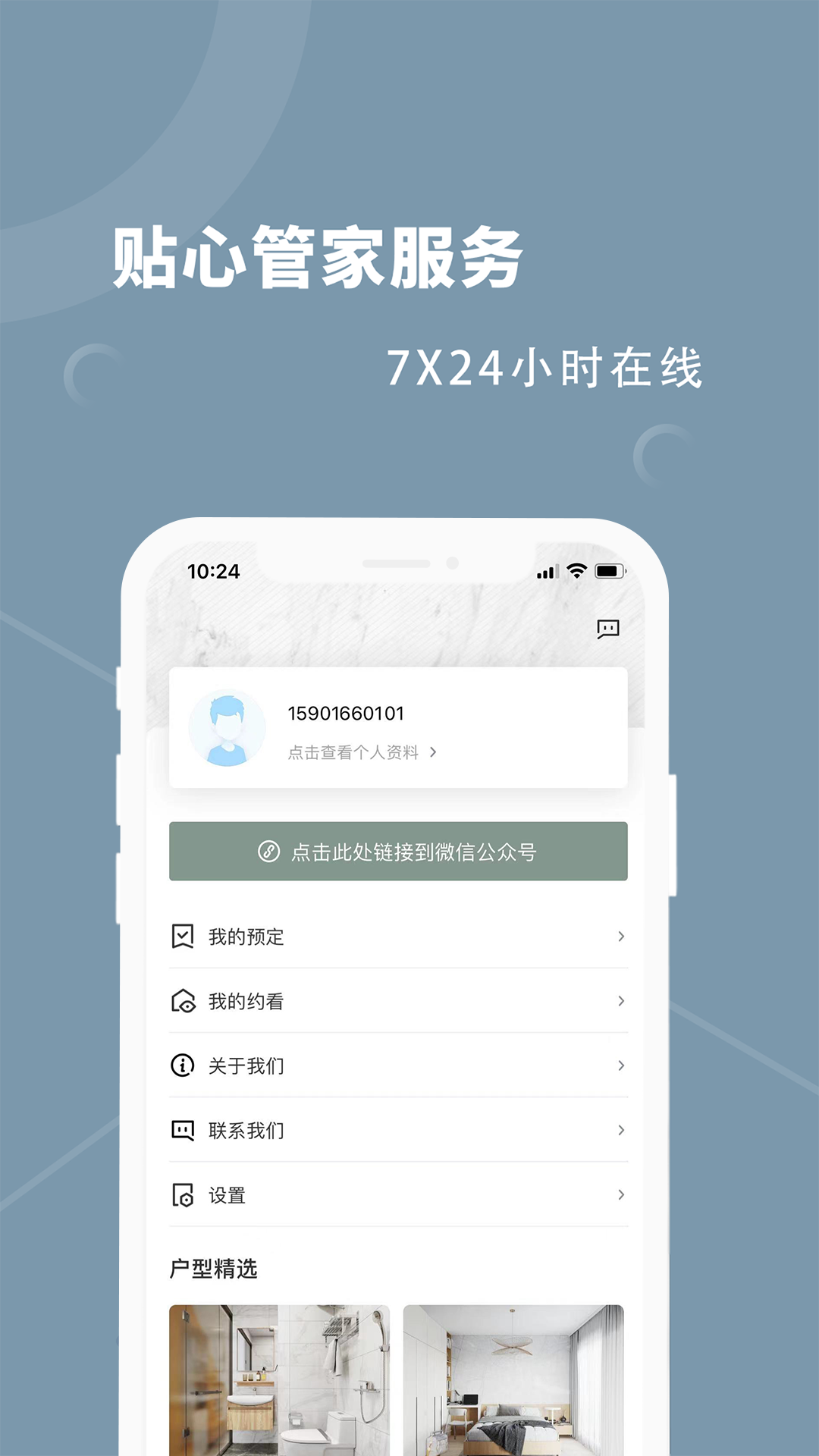 融寓app截图