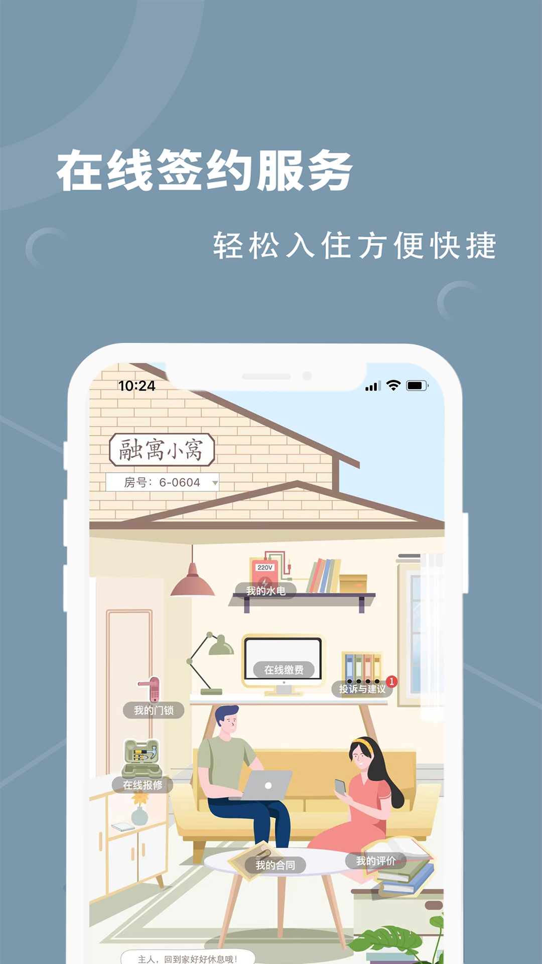 融寓app截图