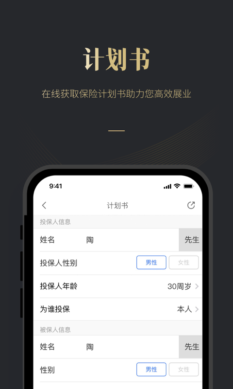 荣易保下载介绍图