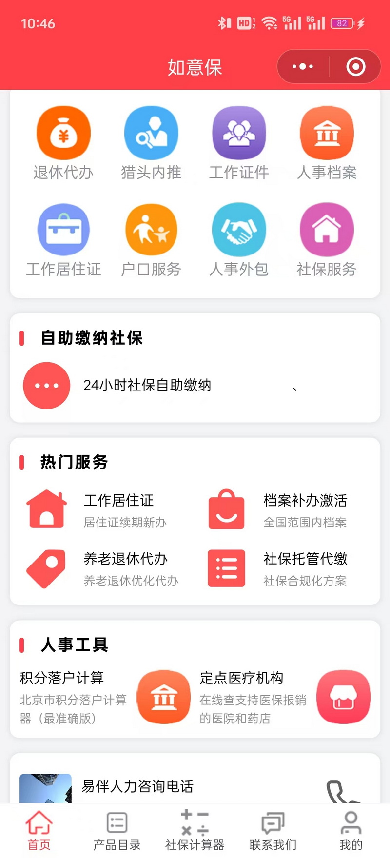 如意保app截图