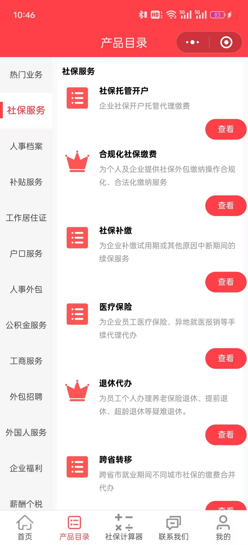 如意保app截图