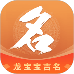 如意宝宝起名取名 v6.9.5