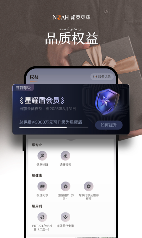 荣耀保险经纪app截图