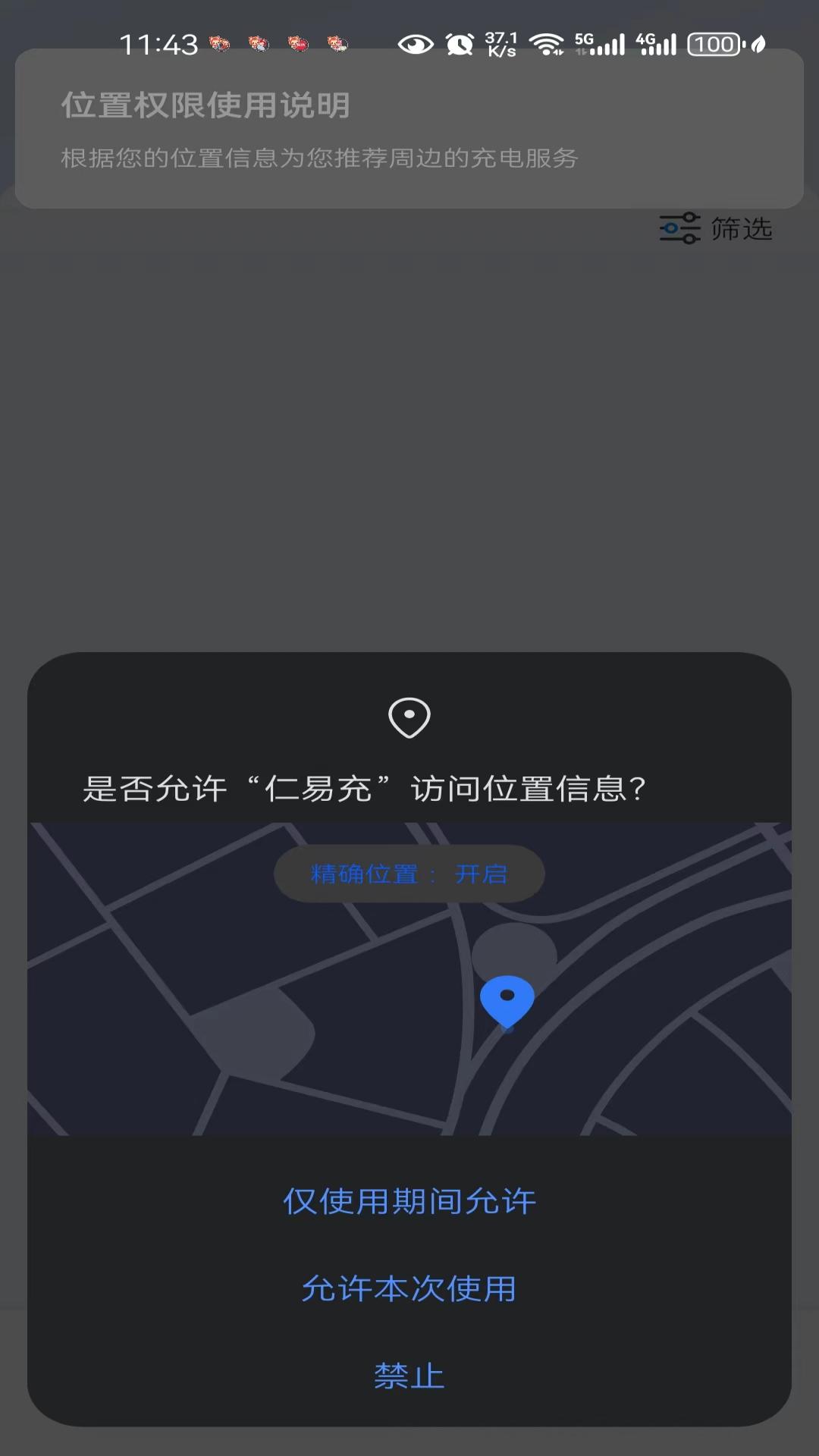 仁易充下载介绍图