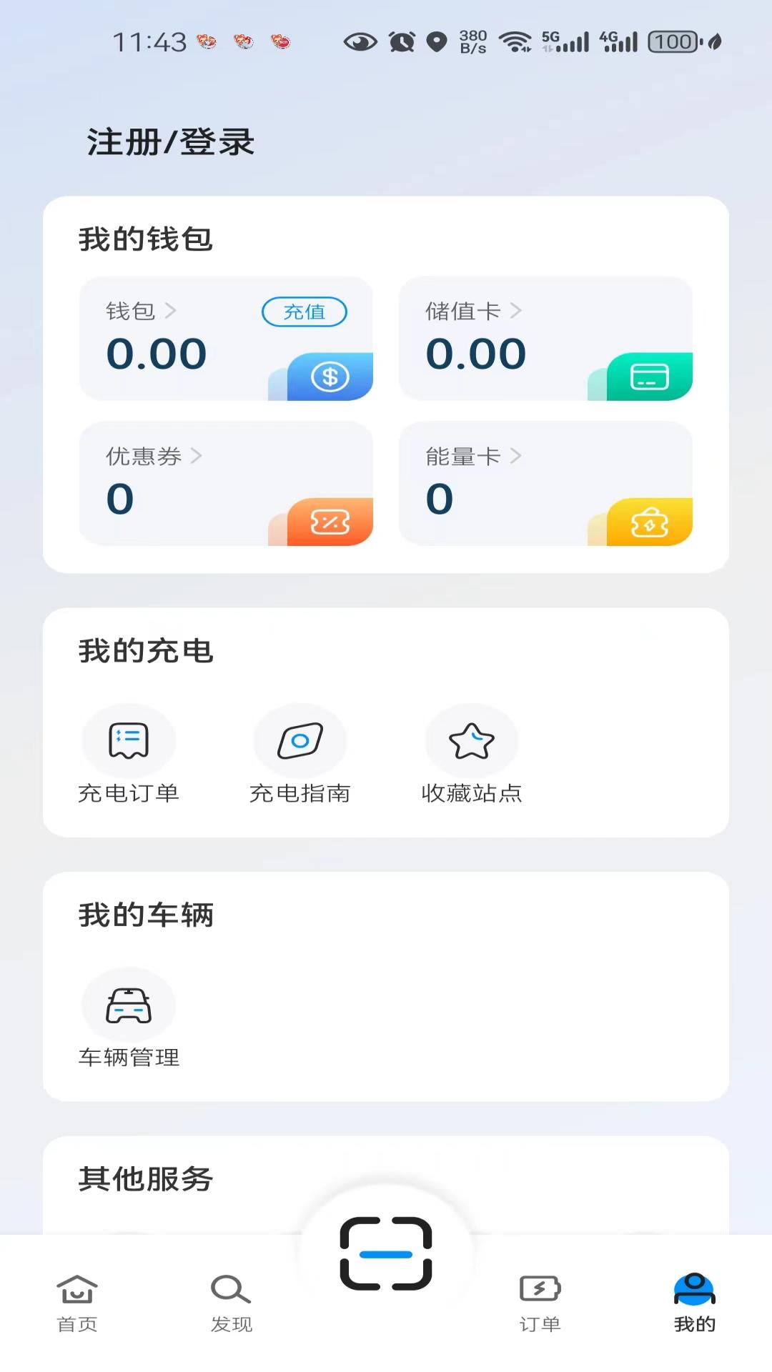 仁易充app截图