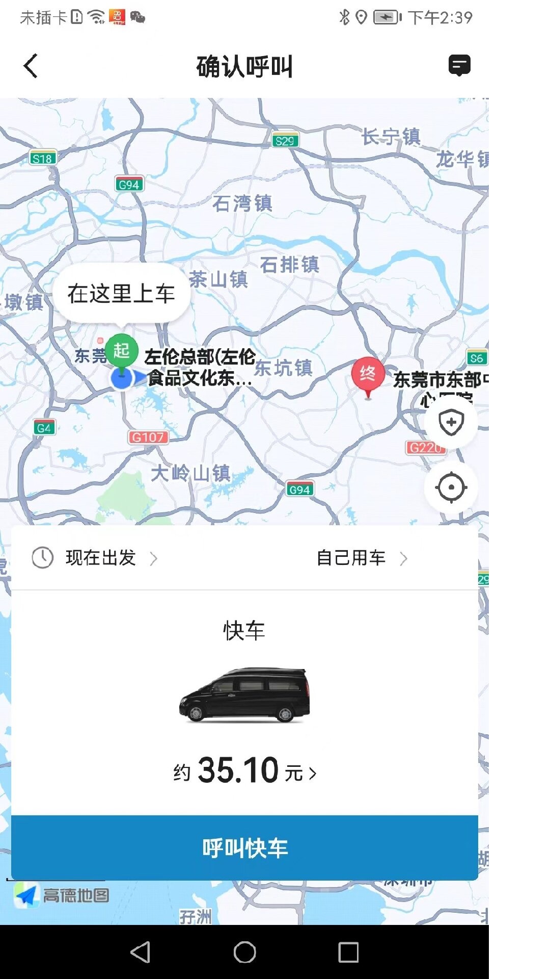 如一出行乘客端app截图