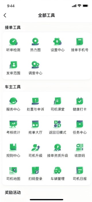 融宜出行司机端app截图