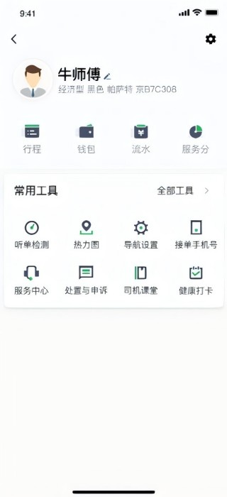 融宜出行司机端app截图