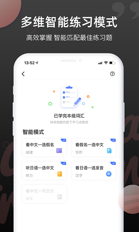 日语单词app截图