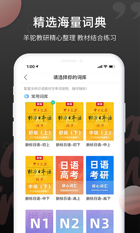 日语单词app截图