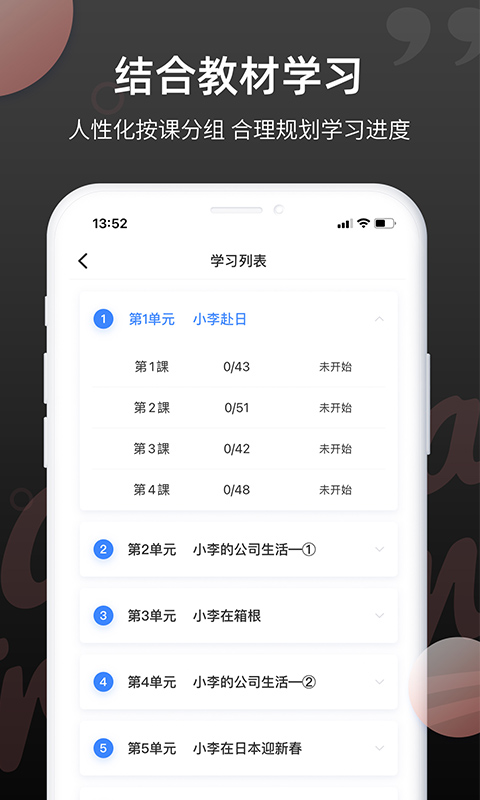 日语单词app截图