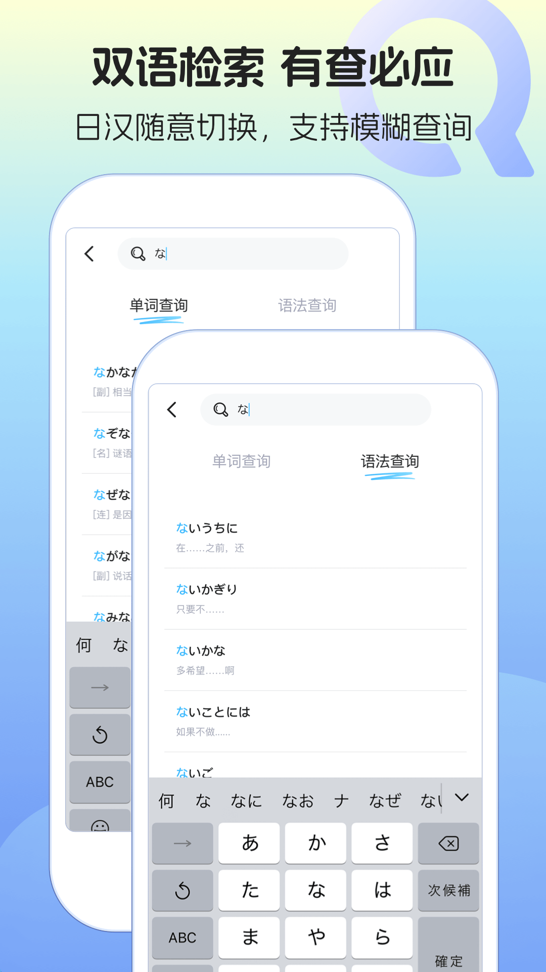 日语单词语法学习app截图