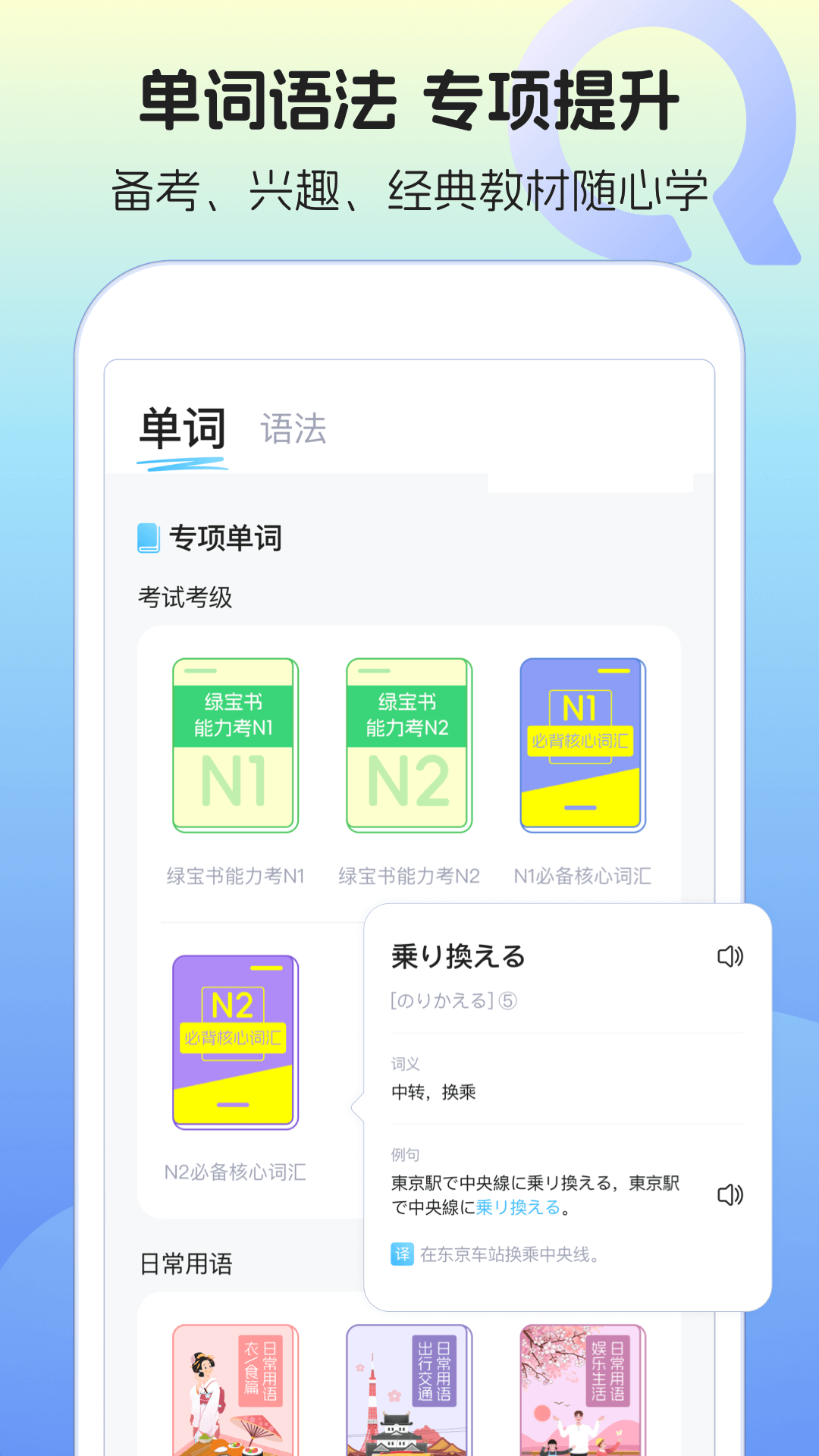 日语单词语法学习app截图